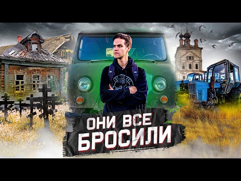 КРАЙ МЕРТВЫХ ДЕРЕВЕНЬ: кладбище машин, сотни нетронутых домов и опустевших колхозов / Тверская обл.
