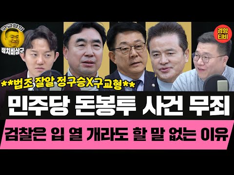 ‘김건희 봐주기’ 검찰 지휘부 PC 디가우징 정황! 명백한 증거인멸 (20251219 금요일 클립) 김성완 정구승 오윤혜