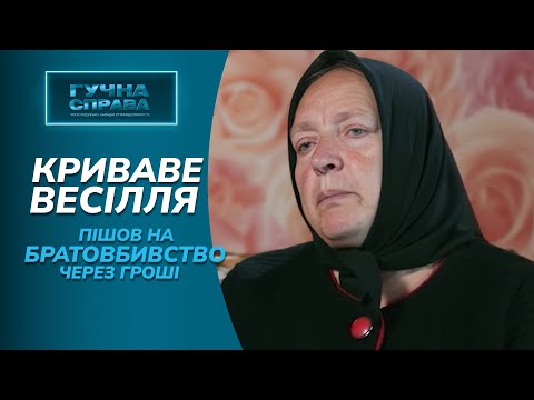Жахливе братовбивство: Двоюрідний брат пішов на злочин через борг у 2 тисячі $. Гучна справа. Архів
