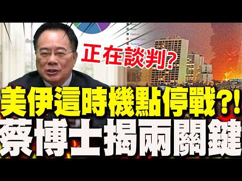 Is there a predictable timeline for the "ceasefire" in the Iraq War?! Tsai Cheng-yuan's professio...