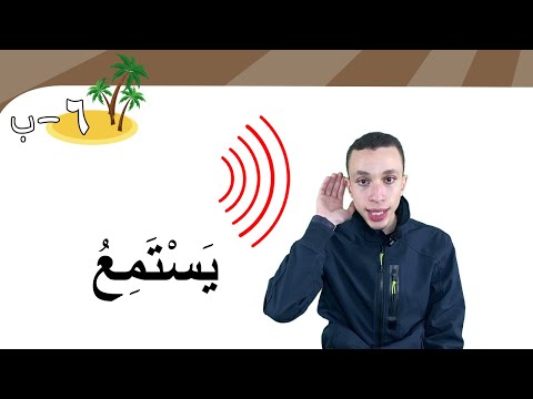 ماذا قال الأستاذ-2 (44) | Learn Arabic Easily | What did the teacher say