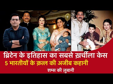 EP 1294: ब्रिटेन के History का सबसे ख़र्चीला Case, 5 भारतीयों के Murder की अजीब कहानी | CRIME TAK