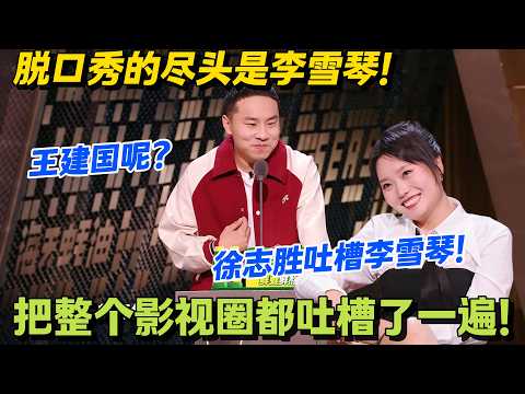 从夯到拉爆笑锐评！影视圈鄙视链大赏，嘉宾演技全程被锐评！#脱口秀 #怎么办脱口秀 #脱口秀和ta的朋友们 #综艺 #搞笑