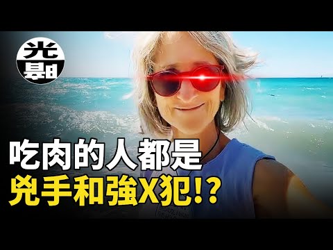 恐怖的素食教師，以身殉道的素食信仰者，還是只為博流量的惡鬼？最被人痛恨的網紅：素食教師--懸案 刑事 調查 奇聞 檔案 迷案解讀 盡在光暗雜學館