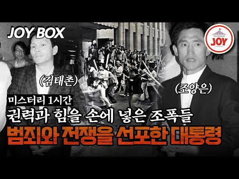 [#모던인물사미스터리] (1시간) 호남파 두 기둥의 피 튀기는 전쟁, 승리는 누구의 것? #TVCHOSUNJOY (TV CHOSUN 250608 방송)