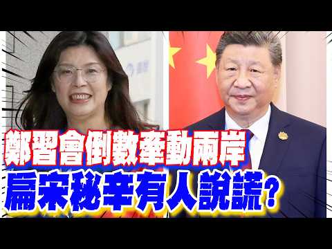[Daily Must-Read] Countdown to the Cheng-Xi Meeting Impacts Cross-Strait Relations; Are There Lie...