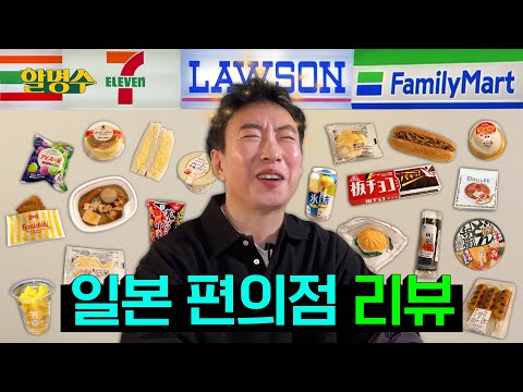 Even if I'm full, I can't resist reviewing Japanese convenience stores. | HalMyungSoo ep.222