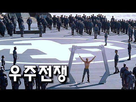 외계군단의 침공에 맞선 인류연합군