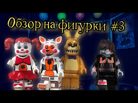 New Lego FNaF Animatronics - Minifigures from "Ali" Review
