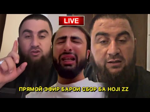 БАРОДАРИ ТОЧИК ИСМОЛ ХИЗМАТ БАРОИ ХОЧИ ЗЗ, ИН МУСИБАТ БА САРИ ХАР ЯК ОДАМ МИЁЯ! 