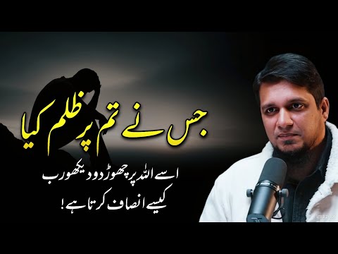 Leave the one who wronged you to Allah. See how the Lord acts justly! || Muhammad Ali 