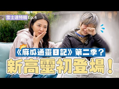 【The Mount Shasta Special】-Ep.4《The Muggle Spirit Diary》Season 2: Introduction of a New High Spirit!