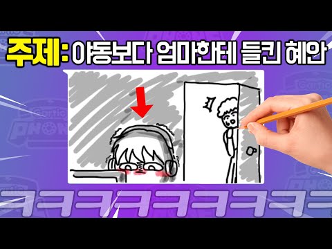 작정하고 그림 개고수만 모았더니 개웃기ㄴㅋㅋㅋㅋㅋㅋㅋ[갈틱폰]