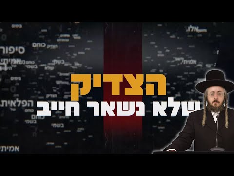 Rabbi Menachem Mendel Pomerantz | The Tzadik Who Was Not Left Debtful - From the Weekly Lesson, P...