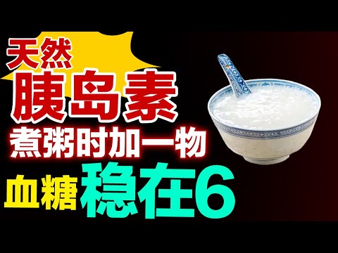 血糖总降不下来？原来是脾虚在捣乱，一道补脾美食方，血糖稳稳降在6【养生有道】