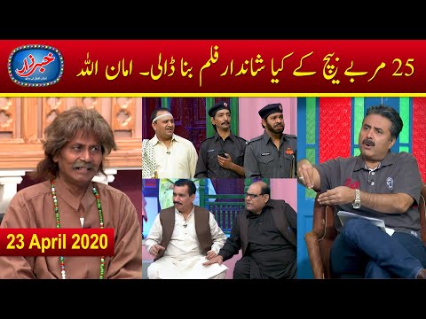 Khabarzar with Aftab Iqbal | Latest Episode 12 | 23 April 2020 | Best of Amanullah, Agha Majid
