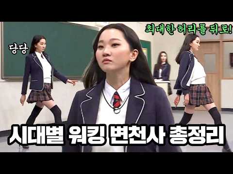 톱모델 '장윤주'의 워킹 변천사 총정리.zip