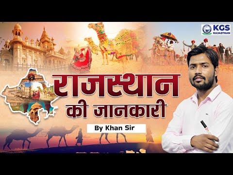 Geography of Rajasthan || राजस्थान का भूगोल || Rajasthan District || Rajasthan Geography by Khan Sir
