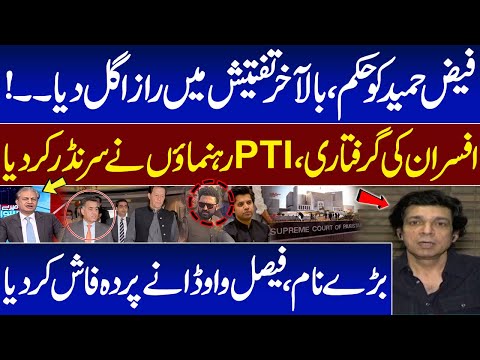Faiz Hameed Sentenced: Next Target? Faisal Vawda’s Alarming Claims About Imran Khan |Talk Show SAMAA