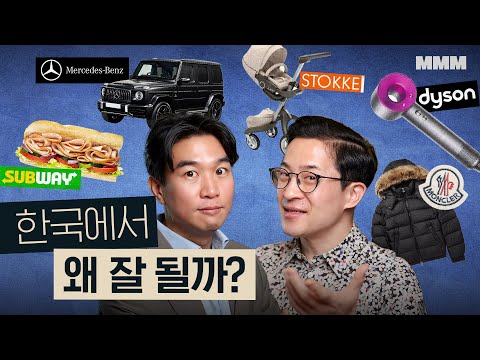🇰🇷 국민 유모차? 패딩? 한국에서 [흥한 vs 망한] 브랜드 알아보기 | MMM @MickeyPedia