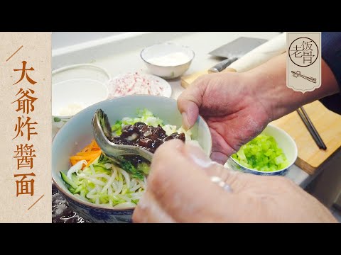 State Banquet Master Chef - Da Ye's Zhajiangmian. 40-years-old recipe.