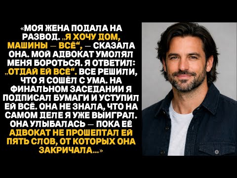Жена забрала всё при разводе. Она и не догадывалась, что на самом деле куда больше, уносит с собой.