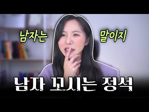 플러팅없이 좋아하는 남자 꼬시기
