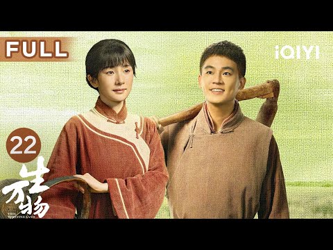 【FULL】 This Thriving Land EP22 | iQIYICDrama