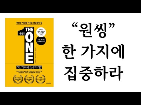 원씽 / 게리 켈러, 제이 파파산 / 비즈니스북스