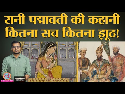 Allauddin Khilji को विलेन बताने के लिए Padmaavat का सच होना ज़रूरी है! | Tarikh Ep.72