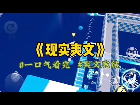 《打脸爽文》结婚后，老公希望我变成他家的全职保姆。他道：「我妈这些年很不容易，很辛苦，你多体谅体谅我妈。」我：「？」体谅个锤子，我直接把他送还给他妈…#一口氣看完 #小說 #故事