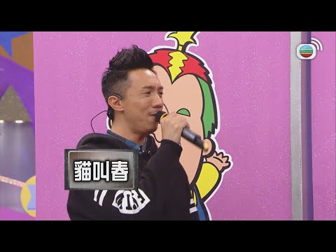 超級無敵獎門人終極篇｜張繼聰模仿貓叫春，邊隊的模仿水準最似？！｜陳慧琳｜單立文｜張繼聰｜洪天明｜湯盈盈｜梁靖琪｜呂慧儀｜張國強｜吳家樂｜林盛斌｜孟瑤