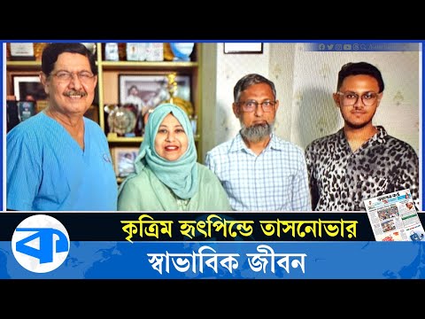First artificial heart installation in Bangladesh | Artificial heart | Tasnova | United Hospital
