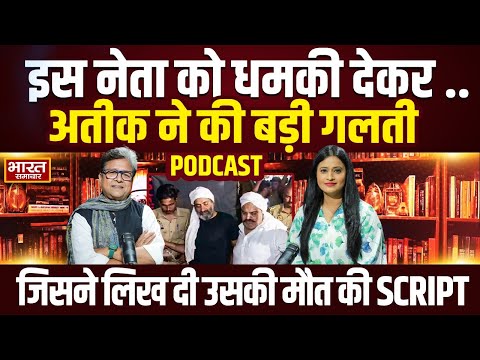 Manoj Rajan Exclusive: इस नेता को धमकी देकर अतीक ने की बड़ी गलती, जिसने लिख दी उसकी मौत की स्क्रिप्ट