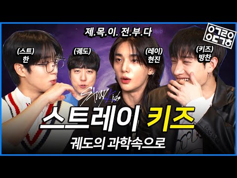 When Stray Kids Met Orbit?! Time Travel, Aliens, and Parallel Universes?! [Into Orbit's Science]