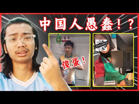 她说中国人是蠢蛋！！！| 中国人到新加坡地铁闹事且辱华？！| 马来西亚免签万岁！！！！！！！！