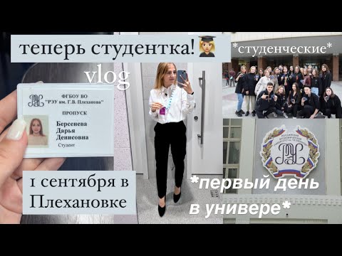 Мой ПЕРВЫЙ ДЕНЬ В Универе👩🏼‍🎓ИПАМ РЭУ Им.Плеханова | Моё утро во время учёбы,back to university