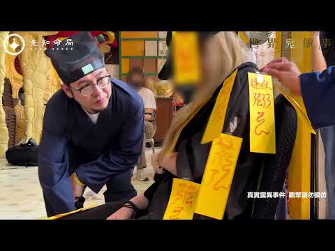 梁思浩 | 楓燧 | 世界鬼故事| 足本 |  楓燧師傅現場捉鬼  | 獨家捉鬼片段 | 超能力學院 | 通靈之王｜真實靈異事件 | 真實片段