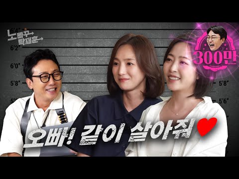 베이비복스, 탁재훈과 중년의 결혼을 꿈꾸는 농염한 사냥꾼 이희진과 예비 처제 심은진ㅣ노빠꾸탁재훈 시즌3 EP.14