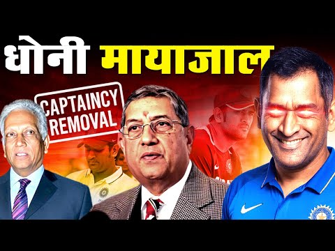 Dhoni vs Selectors: The SECRET Story BCCI Tried to Hide | Why MS Dhoni Was Almost Sacked as Captain