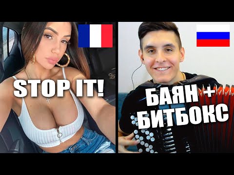РУССКИЙ БАЯНИСТ в ЧАТ РУЛЕТКЕ | ИНОСТРАНЦЫ в ШОКЕ от ТАКОГО | Баян + Битбокс