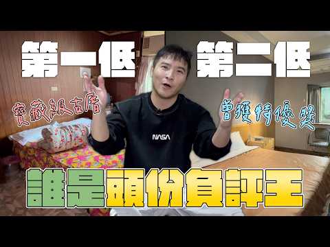 國旅充滿了希望，冬天洗不熱水剛剛好 / 苗栗【谷阿莫Life】290負評飯店EP70：佳來大旅社、愛情海汽車旅館