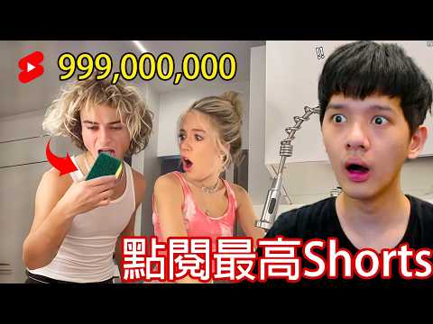 【尊】我看了2024年最多人觀看的100部shorts ! ? 隨機抽十支當我今年的題材 ! ! 【第二頻道】