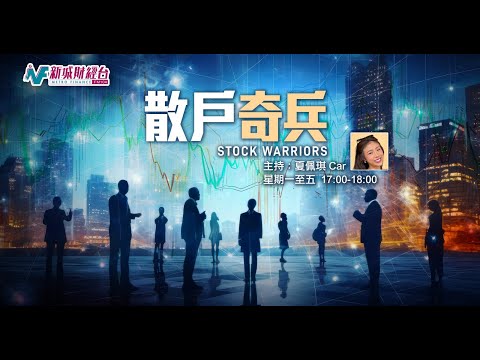 【散戶奇兵】12月16日 星期二丨港股越跌越有！科指仲要回調XX%？丨Car Rex