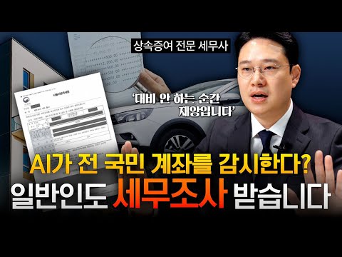 일반인 세무조사 급증한 이유, 이거 모르고 전화받았다가 세금폭탄💣 맞습니다!