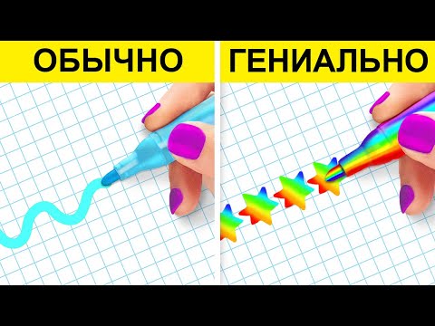 БЕЗУМНЫЕ ЛАЙФХАКИ ДЛЯ ШКОЛЫ! || Крутые радужные лайфхаки для школы от 123 GO Like!
