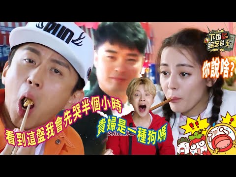 錄節目也這麼爽？又是海鮮大餐又是異國美食 陳赫這嘴角就沒下去過 | 奔跑吧 陳赫 迪麗熱巴 鄧超