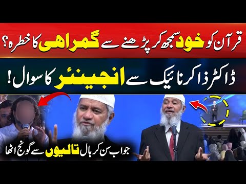 Dr Zakir Naik vs Engineer | Quran Ko Khud Samajh Kar Parha Ja Sakta Hai? | Dr. Zakir Naik | City 41