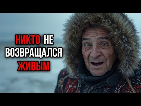 Новые Страшные Истории от Ненцев — Существо, Которого Боялись В Тундре!