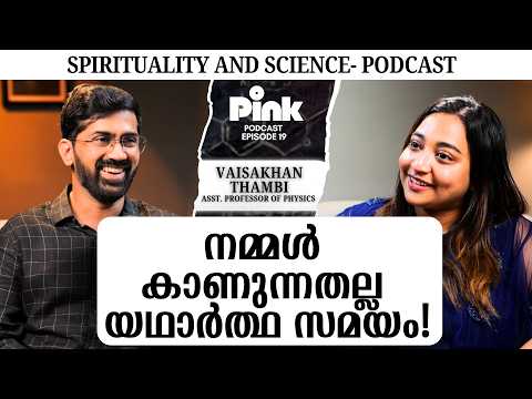 'മനുഷ്യനറിയേണ്ട അത്ഭുത പ്രപഞ്ചം' Time Travel, Multiverse & Interstellar | Vaisakhan Thampi Podcast